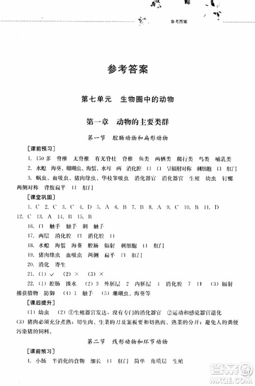 山东大学出版社2019年初中课堂同步训练生物学八年级上册参考答案