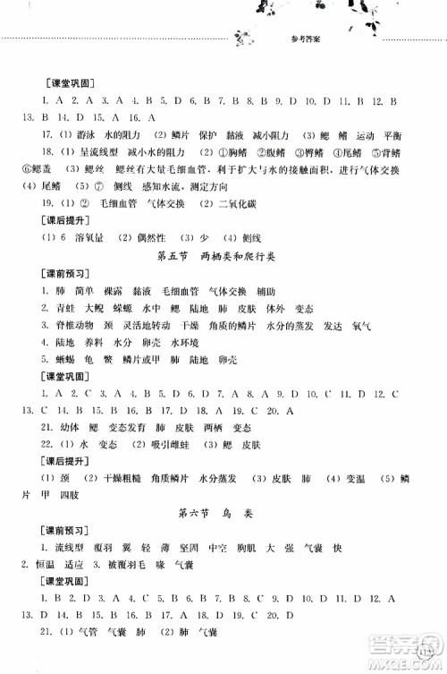 山东大学出版社2019年初中课堂同步训练生物学八年级上册参考答案 山东大学出版社2019年初中课堂同步训练生物学八年级上册参考答案