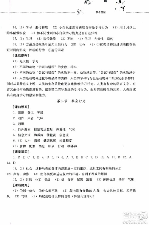 山东大学出版社2019年初中课堂同步训练生物学八年级上册参考答案 山东大学出版社2019年初中课堂同步训练生物学八年级上册参考答案