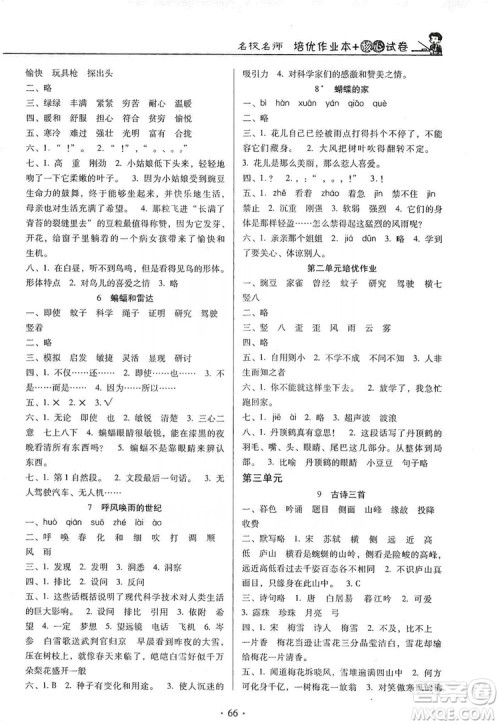 2019名校名师培优作业本+核心试卷四年级语文上册人教版答案 2019名校名师培优作业本+核心试卷四年级语文上册人教版答案