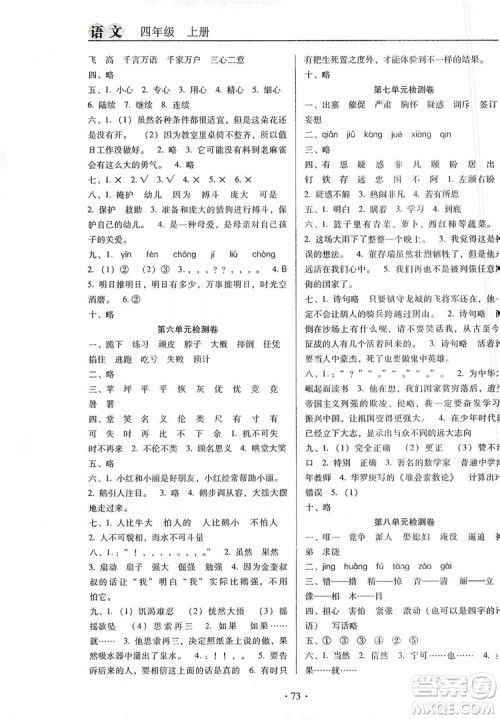 2019名校名师培优作业本+核心试卷四年级语文上册人教版答案 2019名校名师培优作业本+核心试卷四年级语文上册人教版答案