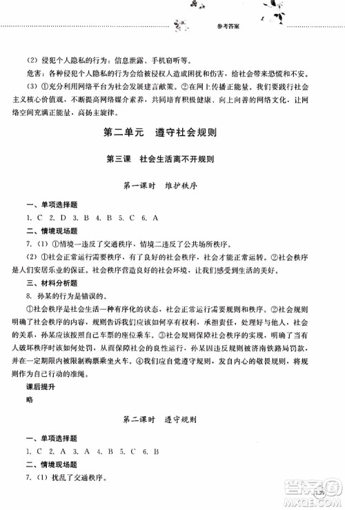 山东大学出版社2019年初中课堂同步训练道德与法治八年级上册参考答案