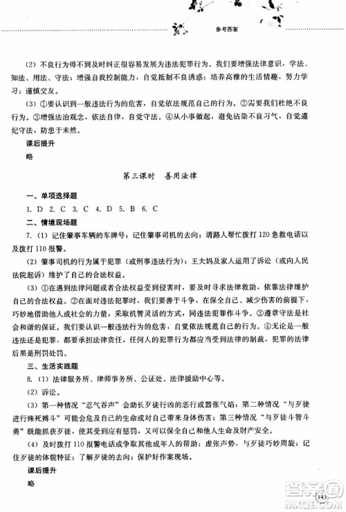 山东大学出版社2019年初中课堂同步训练道德与法治八年级上册参考答案