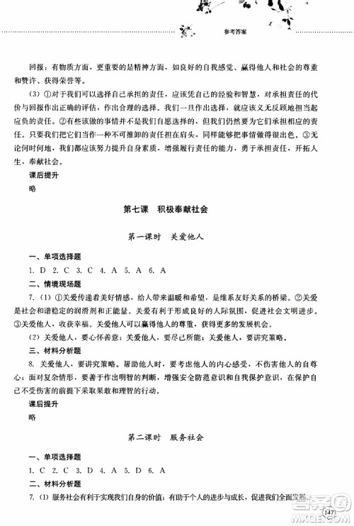 山东大学出版社2019年初中课堂同步训练道德与法治八年级上册参考答案