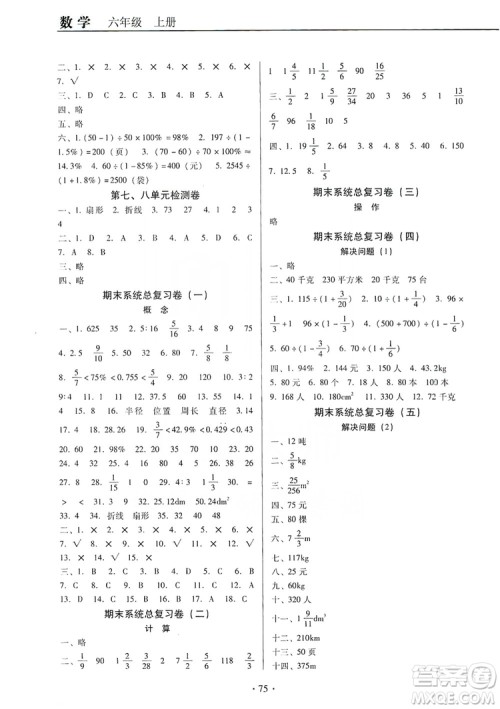 2019名校名师培优作业本+核心试卷6年级数学上册人教版答案 2019名校名师培优作业本+核心试卷6年级数学上册人教版答案