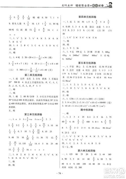 2019名校名师培优作业本+核心试卷6年级数学上册人教版答案 2019名校名师培优作业本+核心试卷6年级数学上册人教版答案