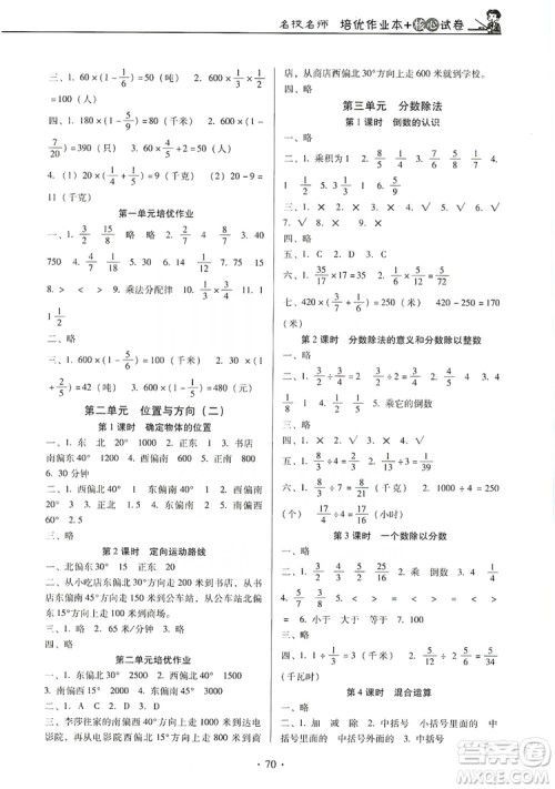 2019名校名师培优作业本+核心试卷6年级数学上册人教版答案 2019名校名师培优作业本+核心试卷6年级数学上册人教版答案