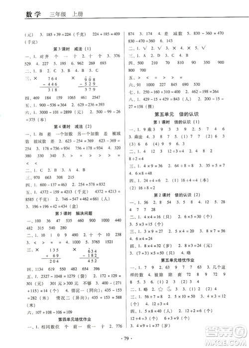 2019名校名师培优作业本+核心试卷三年级数学上册人教版答案 2019名校名师培优作业本+核心试卷三年级数学上册人教版答案