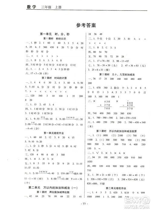 2019名校名师培优作业本+核心试卷三年级数学上册人教版答案 2019名校名师培优作业本+核心试卷三年级数学上册人教版答案