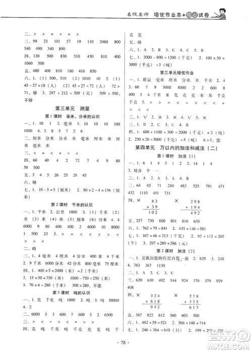 2019名校名师培优作业本+核心试卷三年级数学上册人教版答案 2019名校名师培优作业本+核心试卷三年级数学上册人教版答案