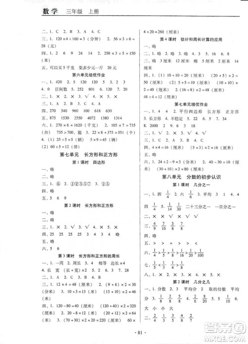 2019名校名师培优作业本+核心试卷三年级数学上册人教版答案 2019名校名师培优作业本+核心试卷三年级数学上册人教版答案