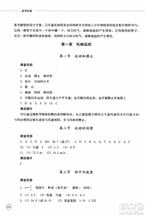 山东大学出版社2019年初中课堂同步训练物理八年级上册参考答案 山东大学出版社2019年初中课堂同步训练物理八年级上册参考答案