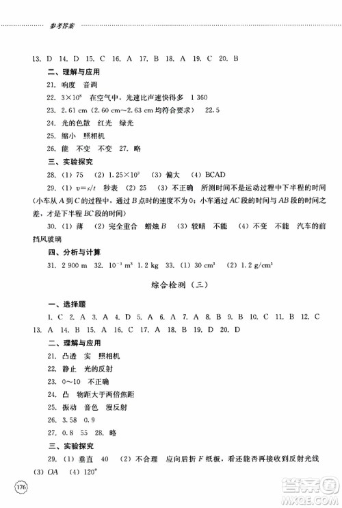山东大学出版社2019年初中课堂同步训练物理八年级上册参考答案 山东大学出版社2019年初中课堂同步训练物理八年级上册参考答案