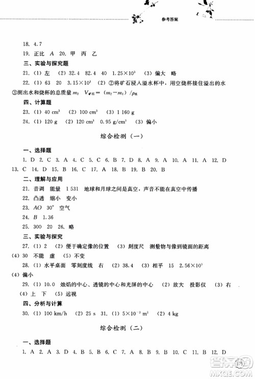 山东大学出版社2019年初中课堂同步训练物理八年级上册参考答案 山东大学出版社2019年初中课堂同步训练物理八年级上册参考答案