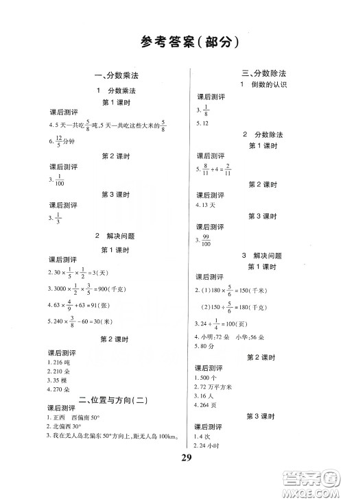 贵州人民出版社2019名校课堂六年级数学上册人教版答案 贵州人民出版社2019名校课堂六年级数学上册人教版答案