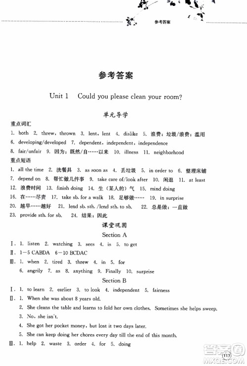 山东大学出版社2019年初中课堂同步训练英语八年级上册参考答案