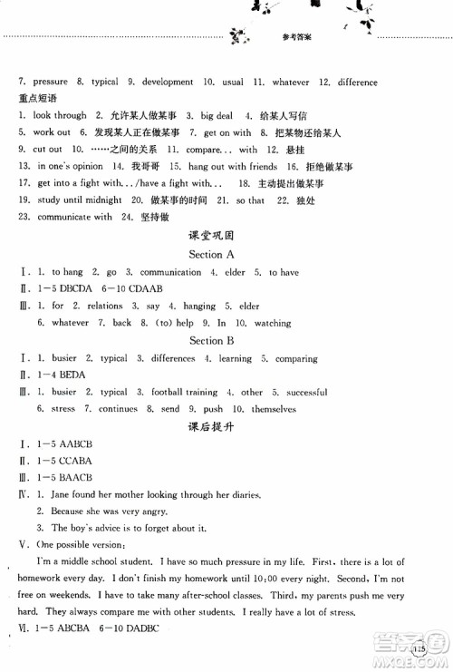 山东大学出版社2019年初中课堂同步训练英语八年级上册参考答案