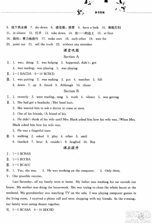 山东大学出版社2019年初中课堂同步训练英语八年级上册参考答案