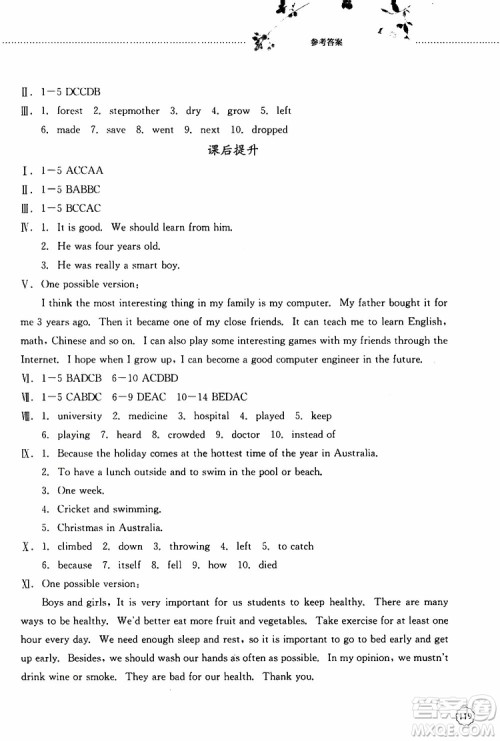 山东大学出版社2019年初中课堂同步训练英语八年级上册参考答案