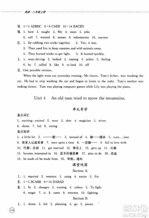 山东大学出版社2019年初中课堂同步训练英语八年级上册参考答案