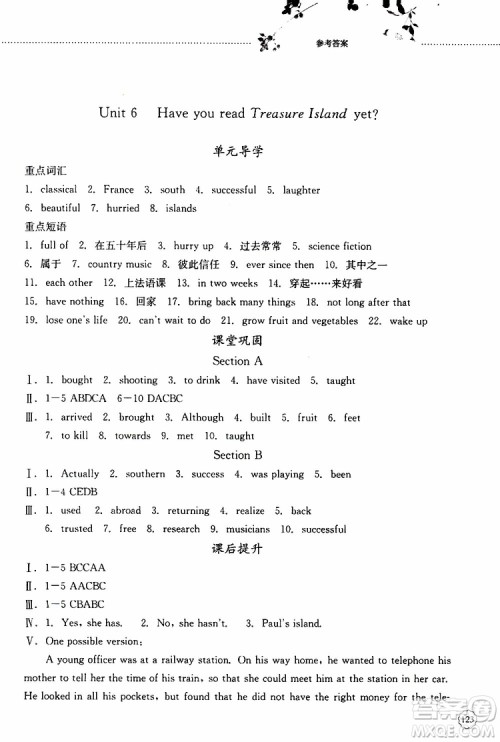 山东大学出版社2019年初中课堂同步训练英语八年级上册参考答案