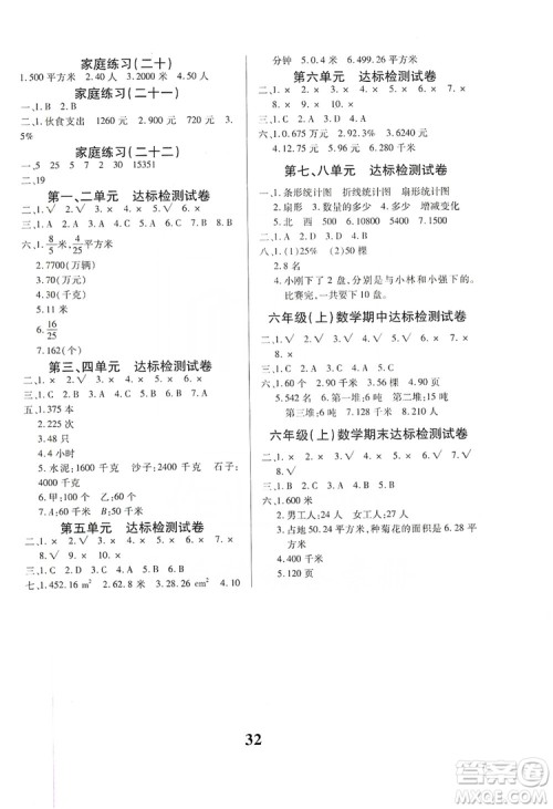 贵州人民出版社2019名校课堂六年级数学上册人教版答案
