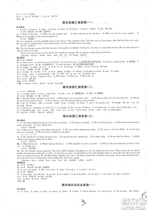 2019期末冲刺满分卷六年级上册英语YLNJ译林牛津版答案