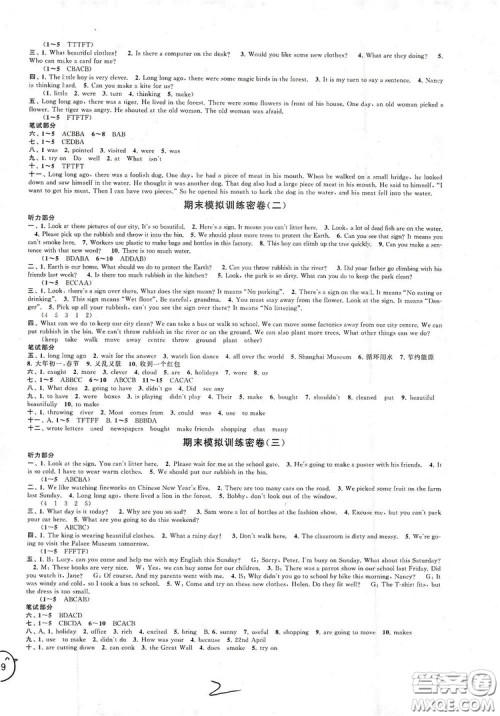 2019期末冲刺满分卷六年级上册英语YLNJ译林牛津版答案