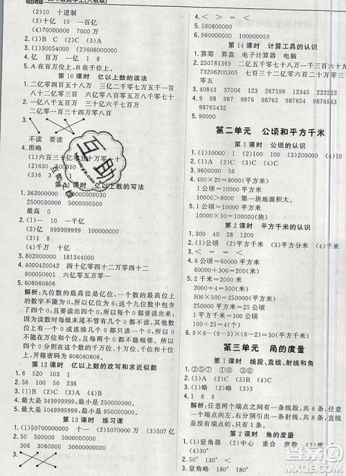 2019年1加1轻巧夺冠优化训练四年级数学上册人教版参考答案 2019年1加1轻巧夺冠优化训练四年级数学上册人教版参考答案