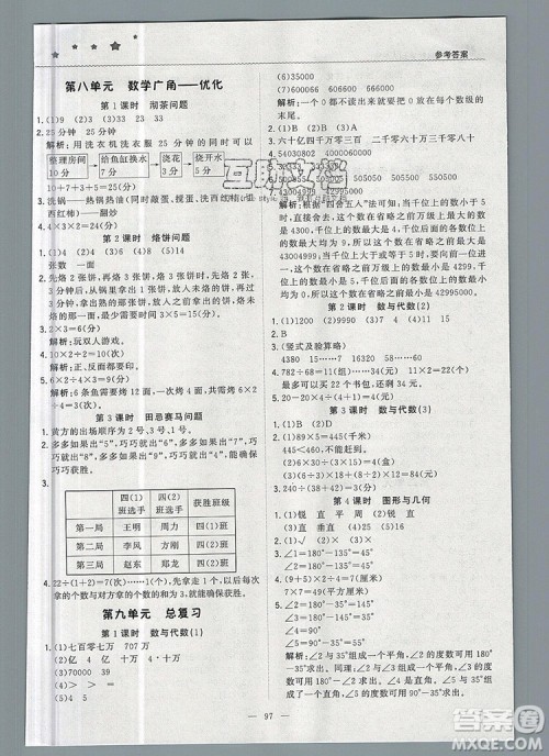2019年1加1轻巧夺冠优化训练四年级数学上册人教版参考答案 2019年1加1轻巧夺冠优化训练四年级数学上册人教版参考答案