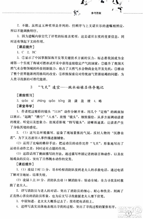 山东大学出版社2019年初中课堂同步训练语文八年级上册参考答案 山东大学出版社2019年初中课堂同步训练语文八年级上册参考答案