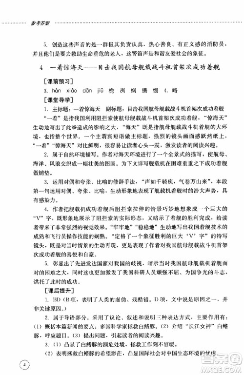 山东大学出版社2019年初中课堂同步训练语文八年级上册参考答案 山东大学出版社2019年初中课堂同步训练语文八年级上册参考答案