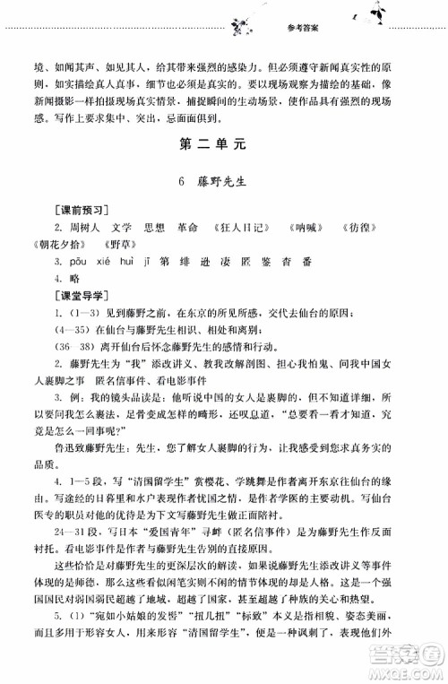 山东大学出版社2019年初中课堂同步训练语文八年级上册参考答案 山东大学出版社2019年初中课堂同步训练语文八年级上册参考答案