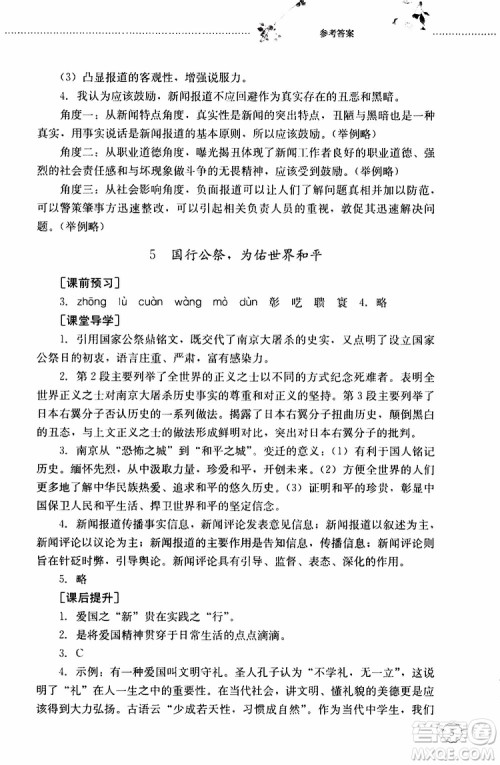 山东大学出版社2019年初中课堂同步训练语文八年级上册参考答案 山东大学出版社2019年初中课堂同步训练语文八年级上册参考答案