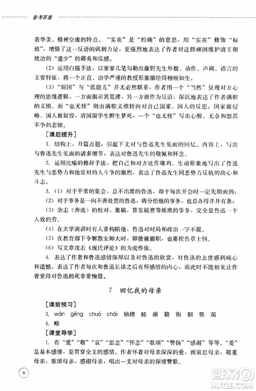 山东大学出版社2019年初中课堂同步训练语文八年级上册参考答案