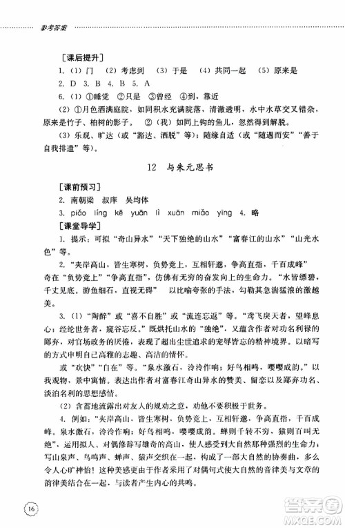 山东大学出版社2019年初中课堂同步训练语文八年级上册参考答案 山东大学出版社2019年初中课堂同步训练语文八年级上册参考答案