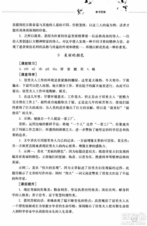 山东大学出版社2019年初中课堂同步训练语文八年级上册参考答案 山东大学出版社2019年初中课堂同步训练语文八年级上册参考答案