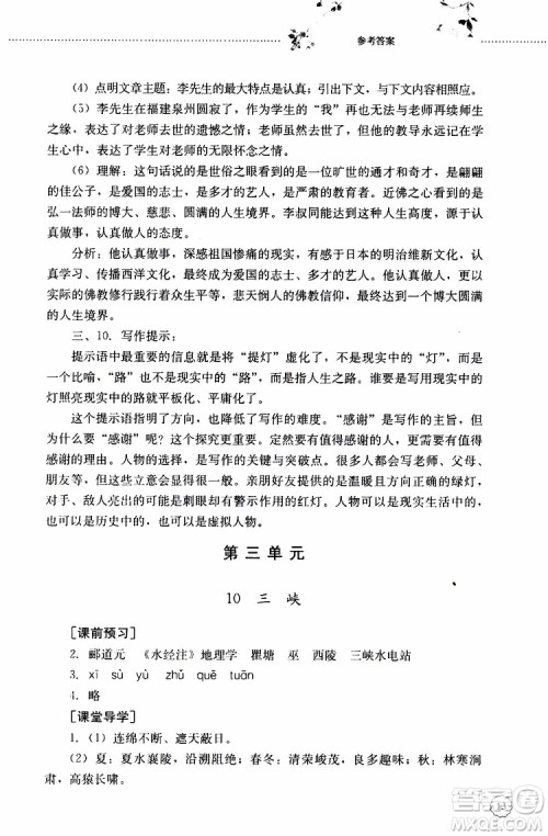 山东大学出版社2019年初中课堂同步训练语文八年级上册参考答案 山东大学出版社2019年初中课堂同步训练语文八年级上册参考答案
