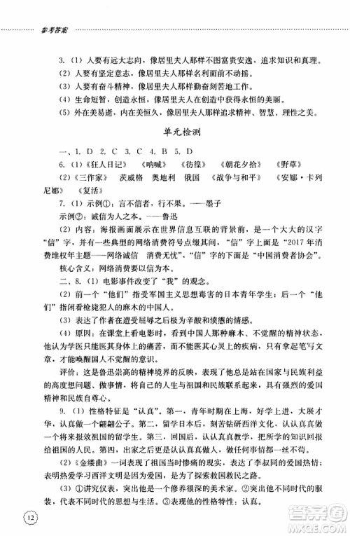 山东大学出版社2019年初中课堂同步训练语文八年级上册参考答案 山东大学出版社2019年初中课堂同步训练语文八年级上册参考答案