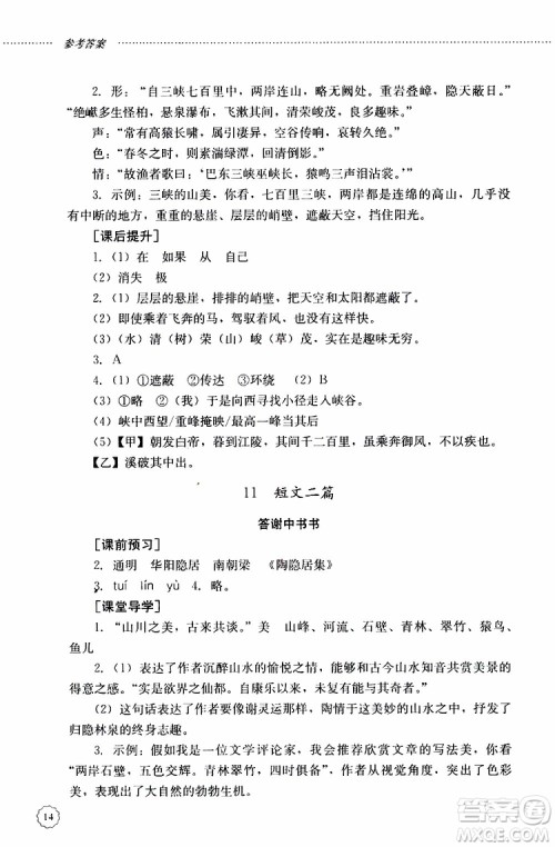 山东大学出版社2019年初中课堂同步训练语文八年级上册参考答案 山东大学出版社2019年初中课堂同步训练语文八年级上册参考答案