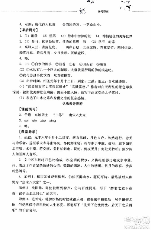 山东大学出版社2019年初中课堂同步训练语文八年级上册参考答案 山东大学出版社2019年初中课堂同步训练语文八年级上册参考答案