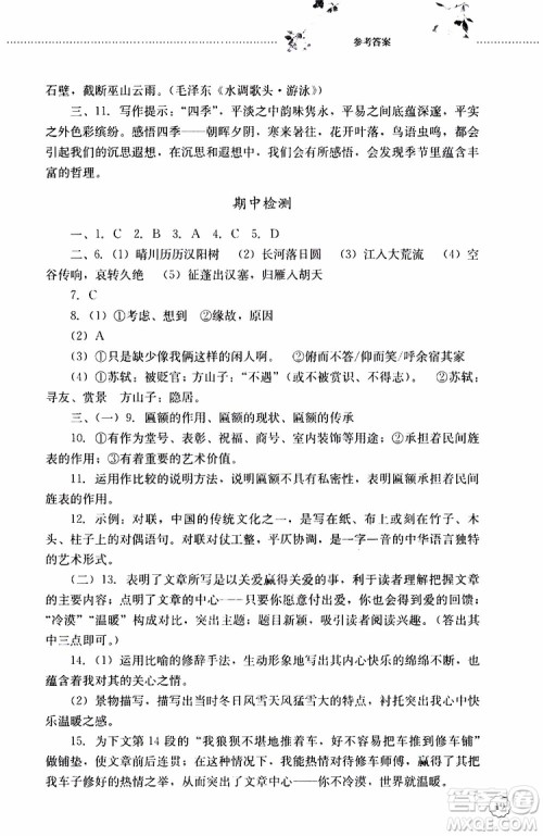 山东大学出版社2019年初中课堂同步训练语文八年级上册参考答案 山东大学出版社2019年初中课堂同步训练语文八年级上册参考答案