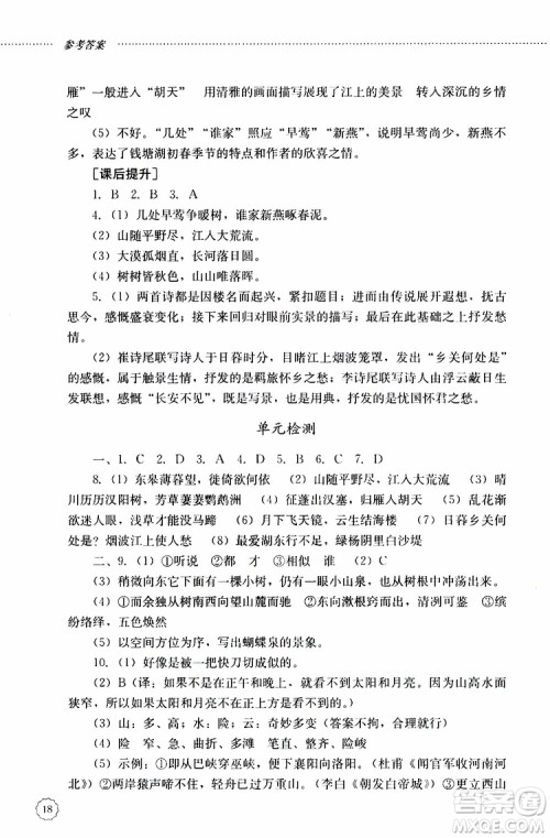 山东大学出版社2019年初中课堂同步训练语文八年级上册参考答案 山东大学出版社2019年初中课堂同步训练语文八年级上册参考答案