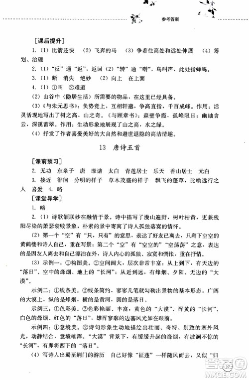 山东大学出版社2019年初中课堂同步训练语文八年级上册参考答案 山东大学出版社2019年初中课堂同步训练语文八年级上册参考答案