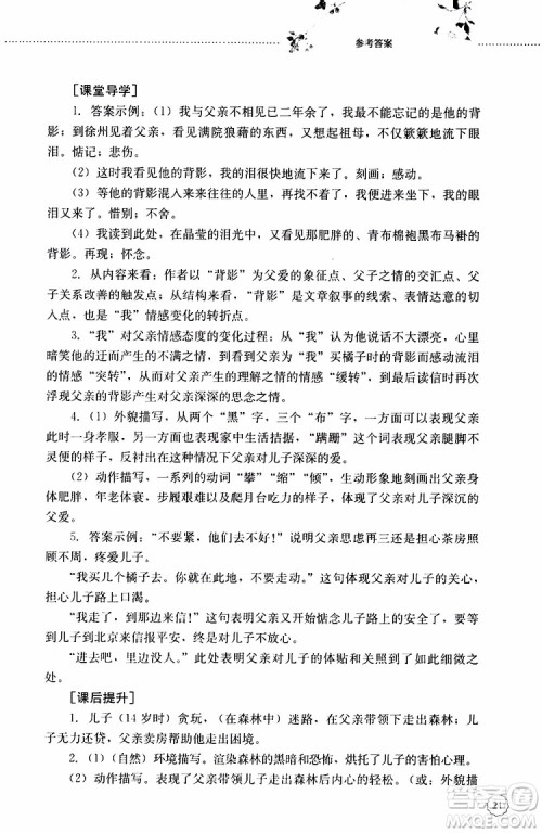 山东大学出版社2019年初中课堂同步训练语文八年级上册参考答案 山东大学出版社2019年初中课堂同步训练语文八年级上册参考答案