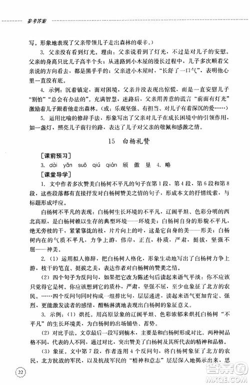 山东大学出版社2019年初中课堂同步训练语文八年级上册参考答案