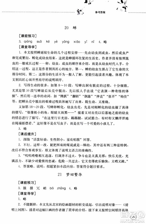 山东大学出版社2019年初中课堂同步训练语文八年级上册参考答案 山东大学出版社2019年初中课堂同步训练语文八年级上册参考答案