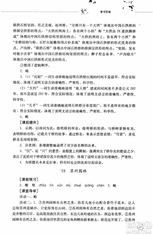 山东大学出版社2019年初中课堂同步训练语文八年级上册参考答案 山东大学出版社2019年初中课堂同步训练语文八年级上册参考答案