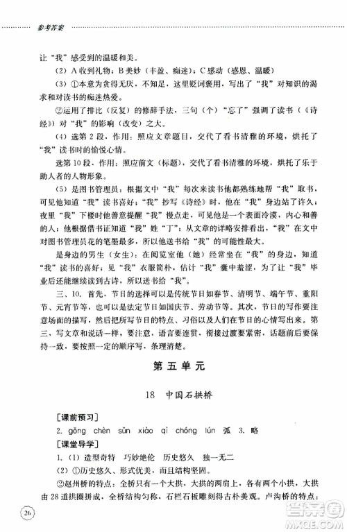 山东大学出版社2019年初中课堂同步训练语文八年级上册参考答案 山东大学出版社2019年初中课堂同步训练语文八年级上册参考答案
