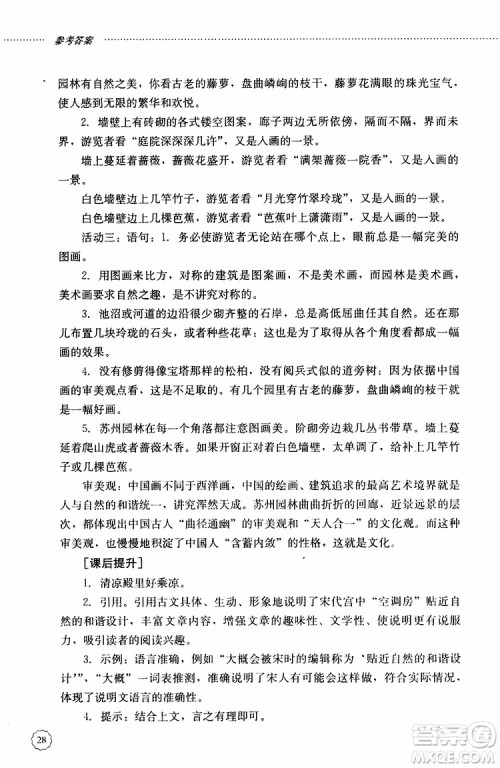 山东大学出版社2019年初中课堂同步训练语文八年级上册参考答案 山东大学出版社2019年初中课堂同步训练语文八年级上册参考答案